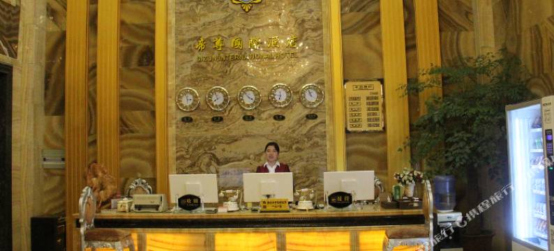 淅川帝尊国际酒店图片