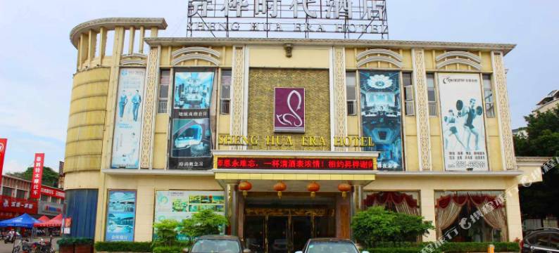 韶关昇桦时代酒店图片