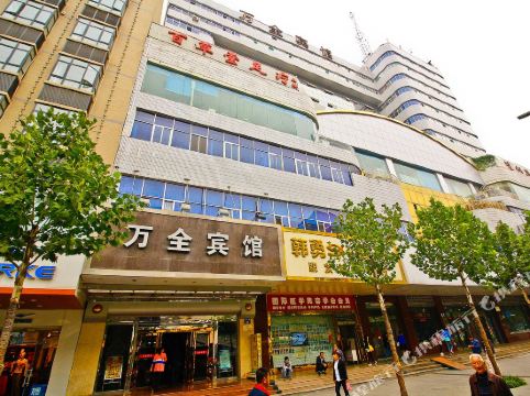 宝鸡万全宾馆