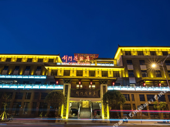 剑阁剑门逸酒店