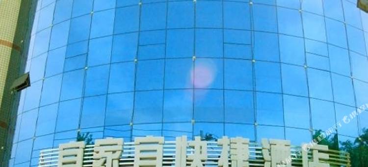 石家庄宜家宜快捷酒店图片