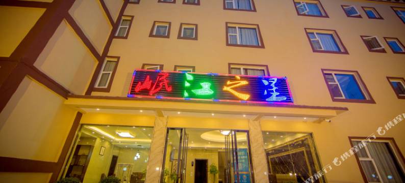 松潘岷江之星酒店(黄龙九寨高铁站店)图片