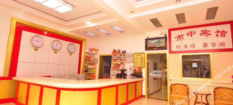 禹城市中商务宾馆图片