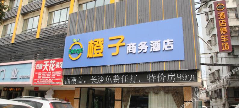 江门开平橙子酒店图片