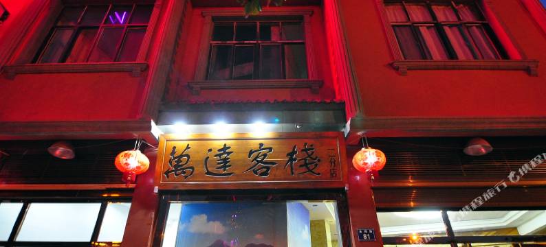 万达客栈(罗平二分店)图片
