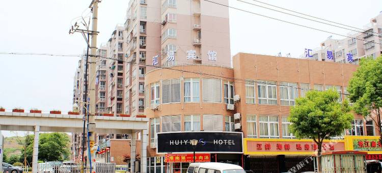 南京汇易宾馆图片