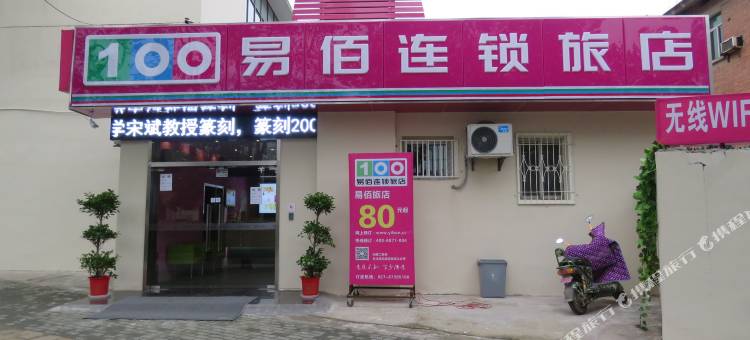 易佰酒店(武汉光谷地质大学店)图片