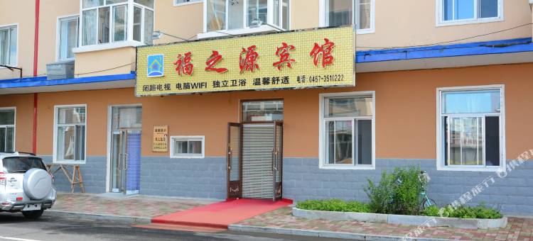 呼玛福之源宾馆图片
