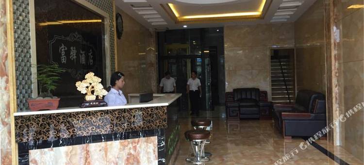 兴义富驿时尚酒店图片