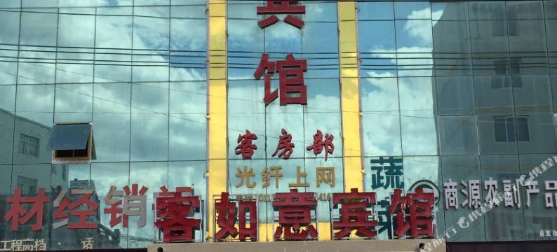 西吉客如意宾馆图片