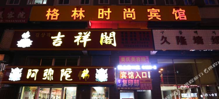 敦化格林时尚宾馆图片