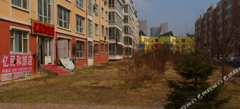 长春亿民和旅店图片