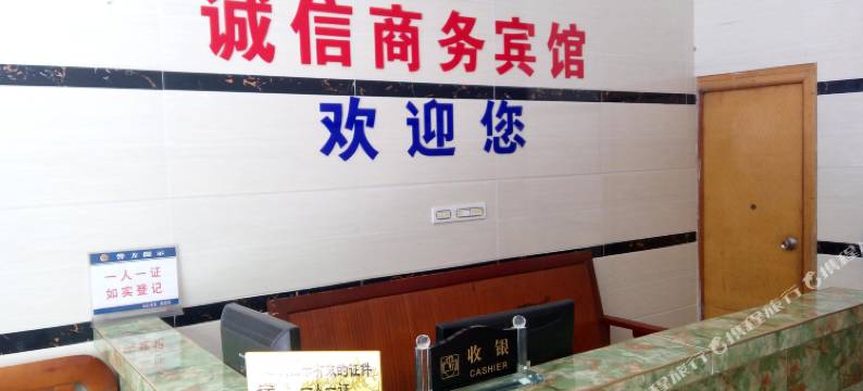 云阳诚信商务宾馆图片