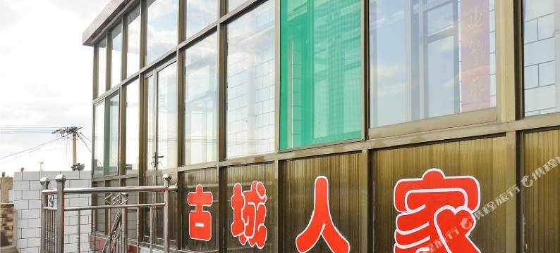 平遥古城人家客栈图片