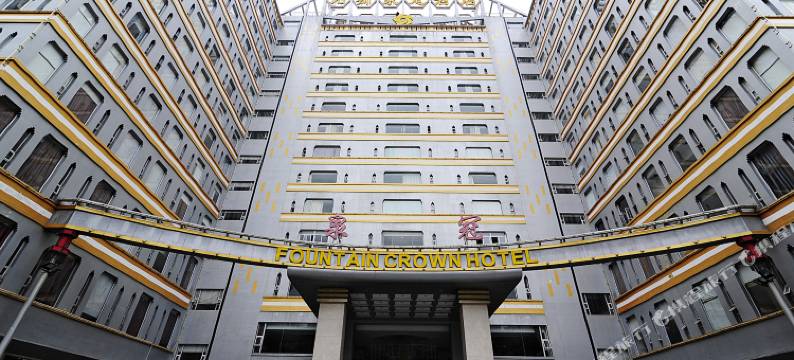 石狮泉冠酒店(市政府德辉广场店)图片