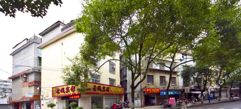 邵武古城宾馆图片