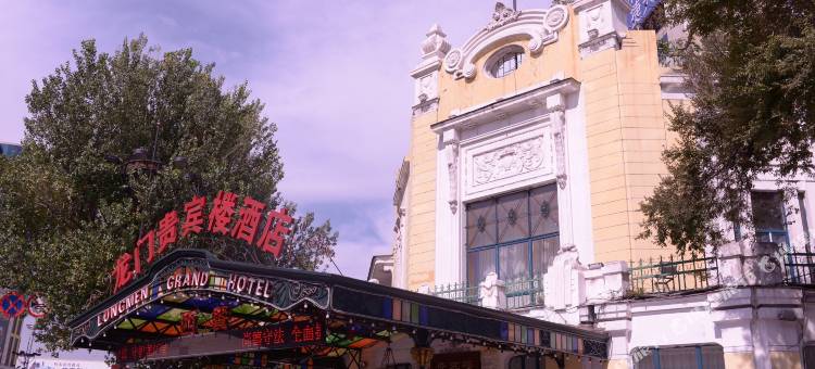 哈尔滨龙门贵宾楼酒店(火车站店)图片