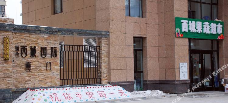 牡丹江新家园快捷宾馆图片