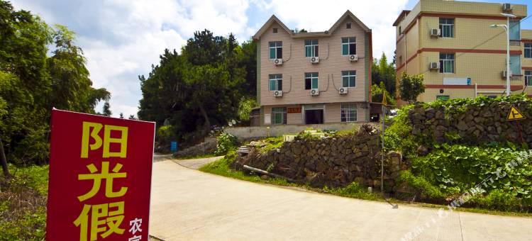 永泰云顶阳光假日家庭旅馆图片