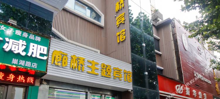 合肥廊桥时光主题宾馆图片