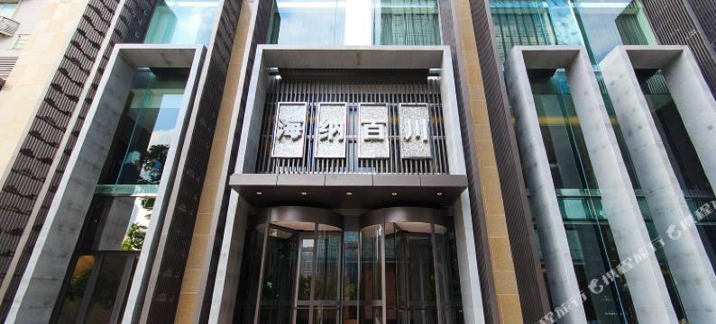 海纳百川(杭州学院路店)图片