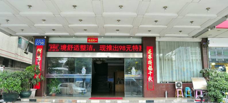 广州怡景大酒店图片