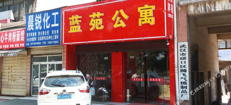 蓝苑公寓(武汉舵落口轻轨站店)图片