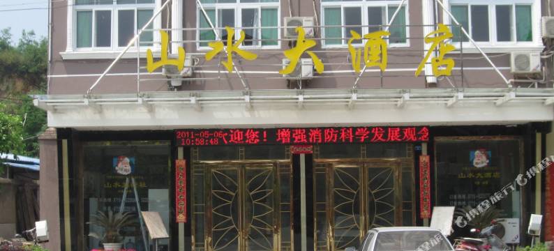 赤壁山水大酒店图片