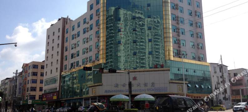 廉江新世纪大酒店图片