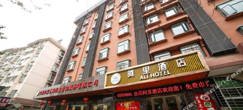 阿里酒店(宜昌解放路步行街CBD购物中心店)图片