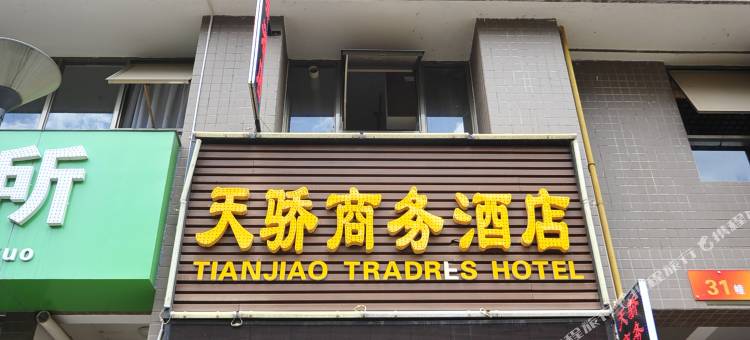 昆明天骄商务酒店图片