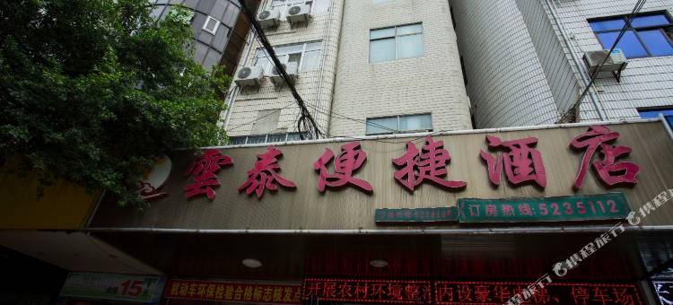 田东云泰便捷酒店图片