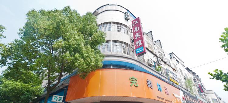 湖州江南宾馆图片