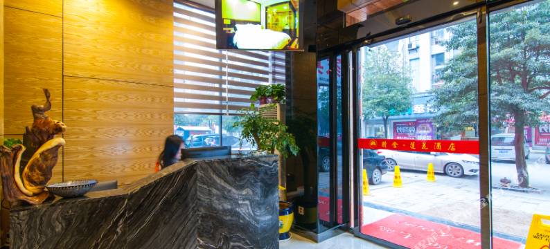 精舍·莲花酒店(邵阳高铁站店)图片
