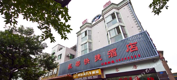 福州航都宾馆图片
