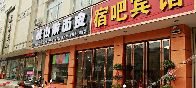 邓州宿吧宾馆图片