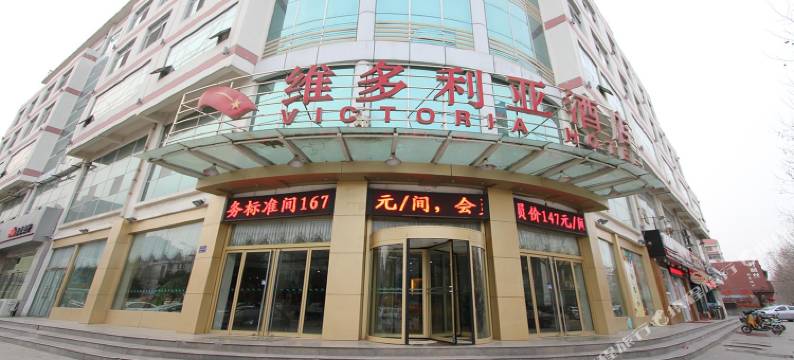 济宁维多利亚酒店图片