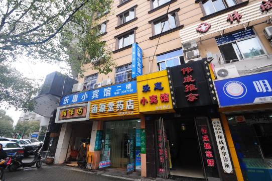 舟山乐惠小旅馆