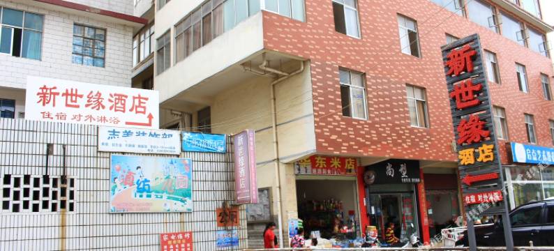 大理新世缘酒店图片
