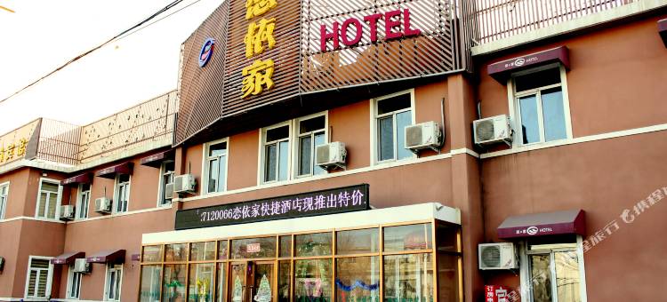 法库恋依家快捷酒店图片