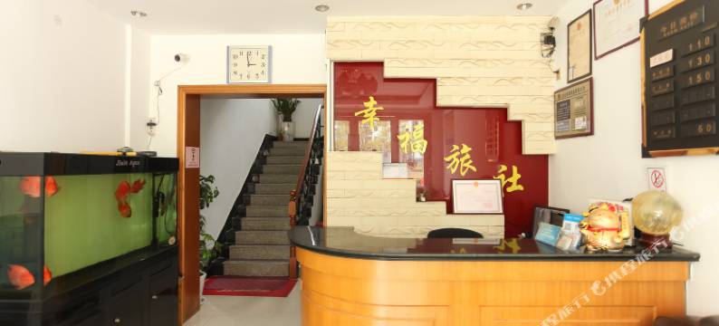 无锡幸福旅社图片