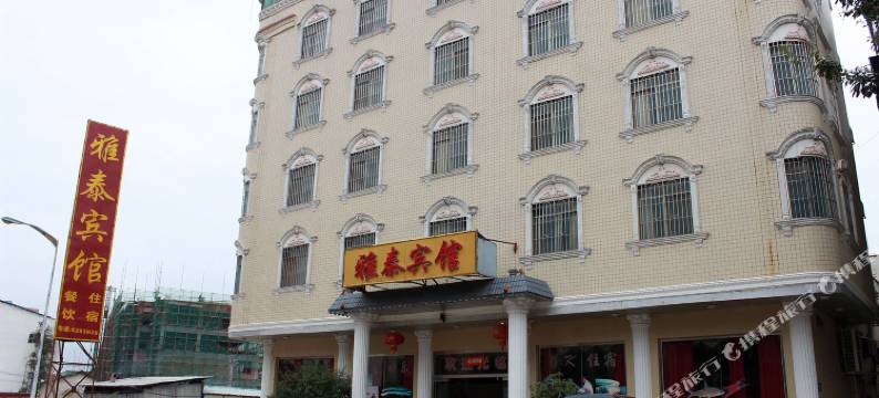 仁化雅泰宾馆图片