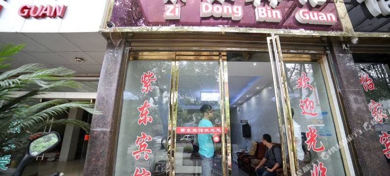 耒阳紫东宾馆图片