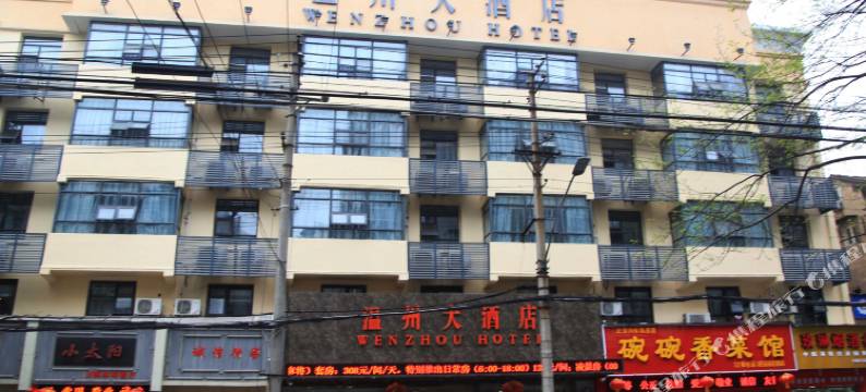 武汉温州大酒店图片
