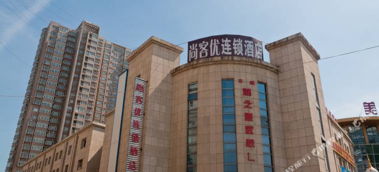 尚客优快捷酒店(邹平开发区国际商贸城店)图片