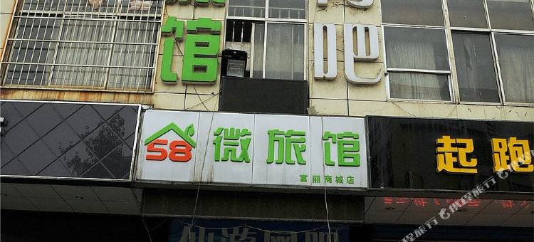 客来多旅馆(淄博富丽商城店)图片