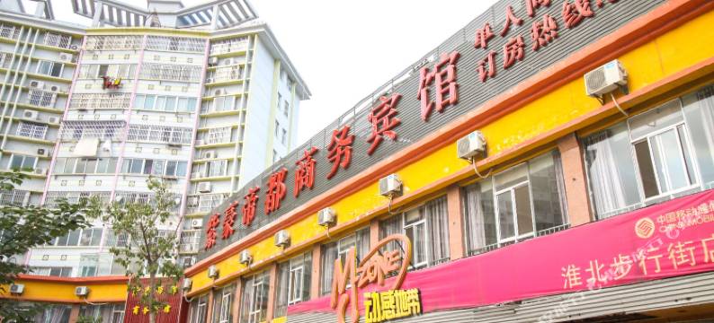 淮北紫豪帝都商务宾馆图片