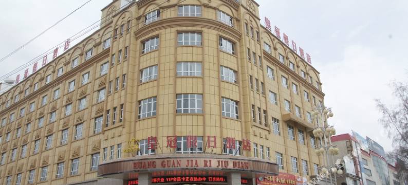 昭苏皇冠假日酒店图片