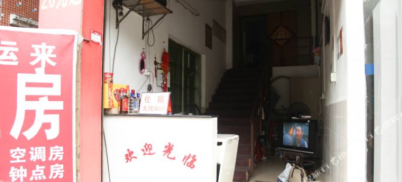 东莞好运来住宿厚德路店图片