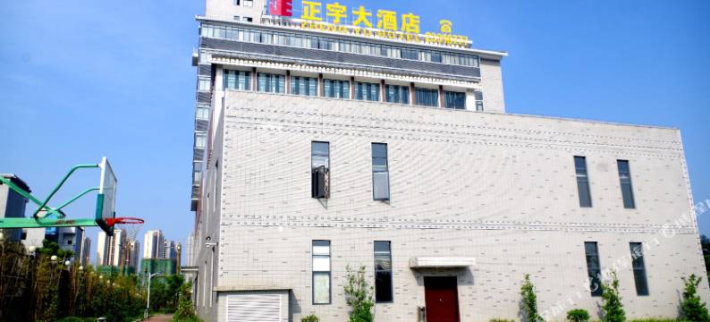 遵义正宇大酒店图片